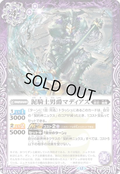 画像1: BS73-019 泥騎士男爵マディアス (1)