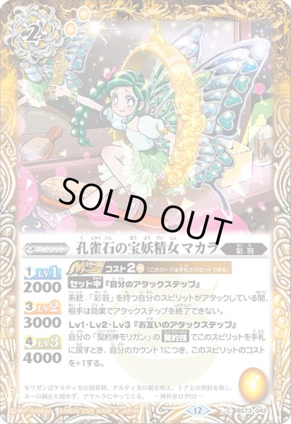 画像1: BS73-042 孔雀石の宝妖精女マカラ (1)