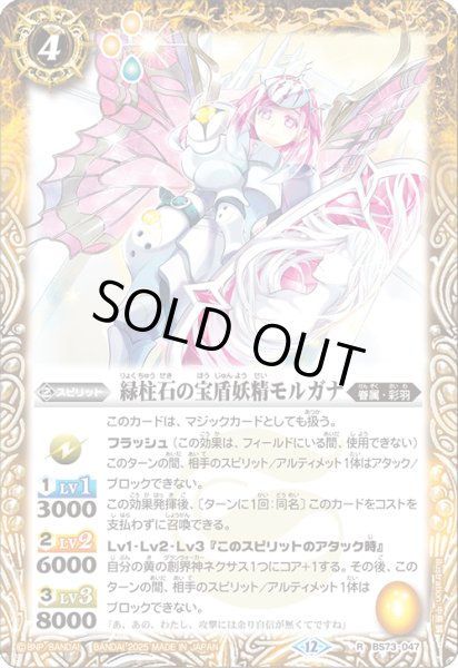 画像1: BS73-047 緑柱石の宝盾妖精モルガナ (1)