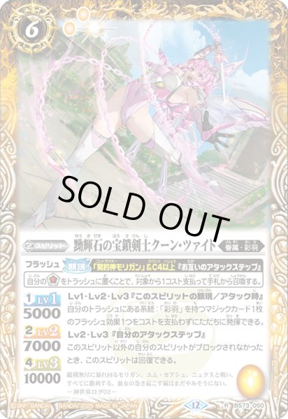 画像1: BS73-050 黝輝石の宝鎖剣士クーン・ツァイト (1)