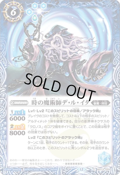 画像1: BS73-059 時の魔術師デ・ル・イダ (1)