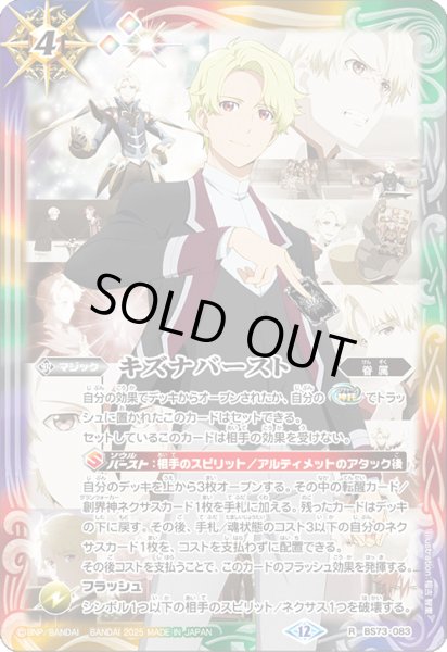 画像1: BS73-083 キズナバースト (1)