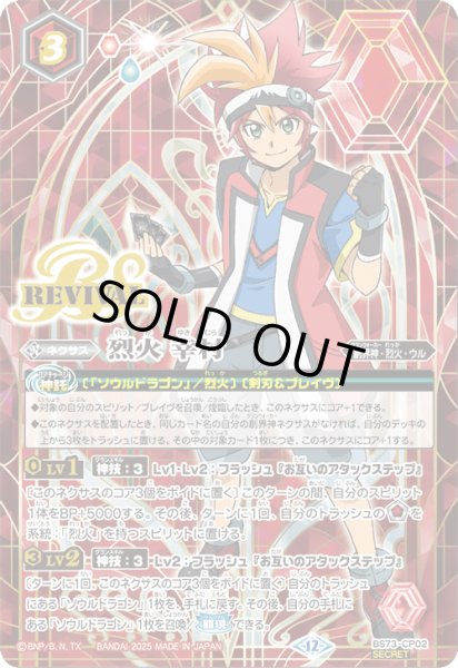 画像1: BS73-CP02 烈火 幸村 (SECRET) (1)