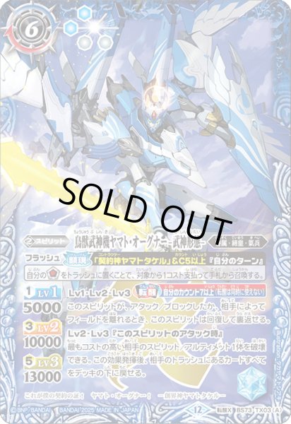 画像1: BS73-TX03 鳥獣武神機ヤマト・オーグナー -武神形態-／鳥獣武神機ヤマト・オーグナー -砲撃形態- (1)