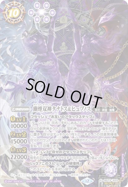 画像1: BS73-X03 幽煙双神タナトス＆ヒュプノス (SECRET) (1)