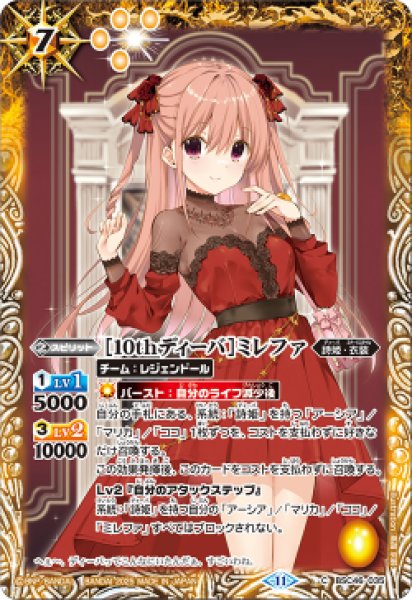 画像1: BSC46-035 ［10thディーバ］ミレファ (1)