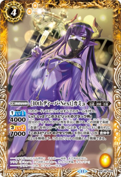 画像1: BSC46-039 ［10thディーバ・Next］カミュ (1)
