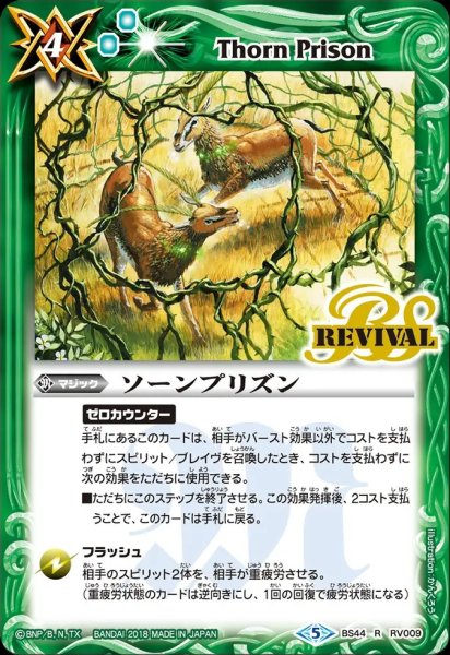 画像1: BS44-RV009 ソーンプリズン (1)