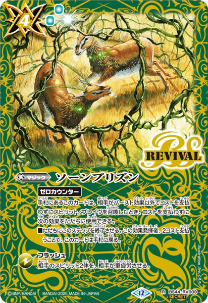 画像1: BS44-RV009 ソーンプリズン (SECRET) (1)
