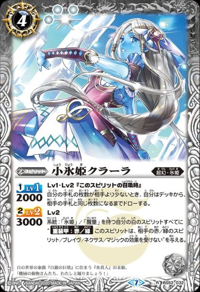 画像1: BS52-032 小氷姫クラーラ (1)