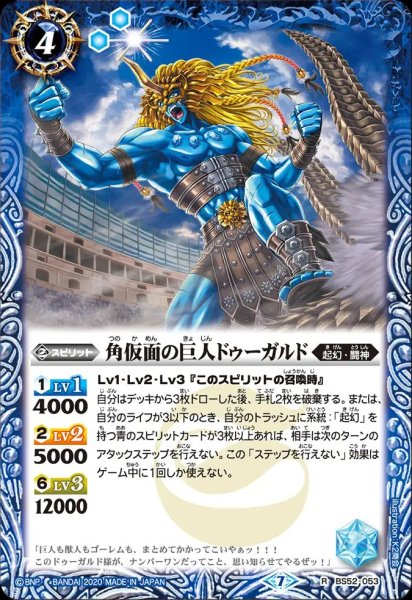 画像1: BS52-053 角仮面の巨人ドゥーガルド (1)