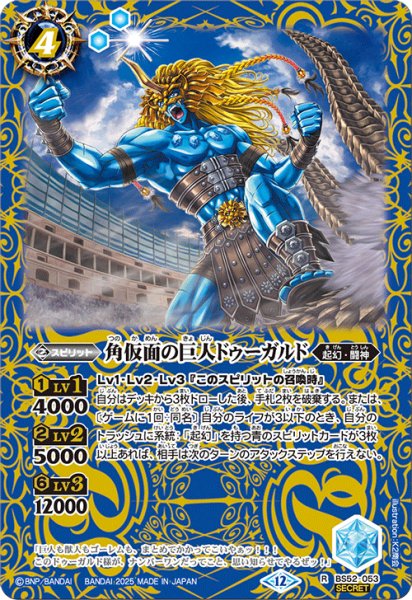 画像1: BS52-053 角仮面の巨人ドゥーガルド (SECRET) (1)