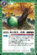 画像1: BS52-062 命の果実 -原種-／命の果実の精ドライアッド (1)