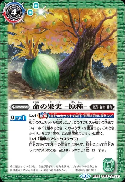 画像1: BS52-062 命の果実 -原種-／命の果実の精ドライアッド (1)