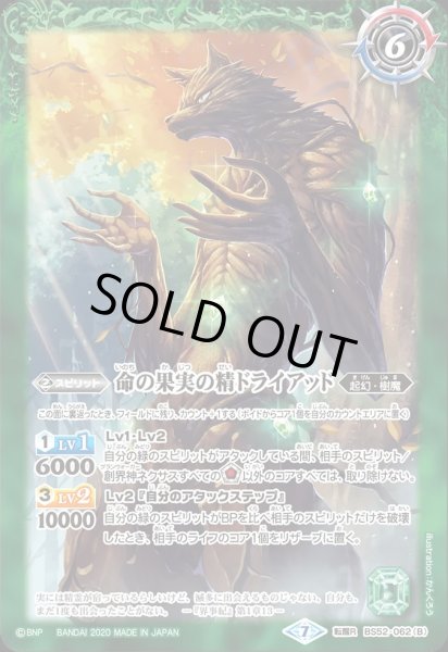 画像2: BS52-062 命の果実 -原種-／命の果実の精ドライアッド (2)