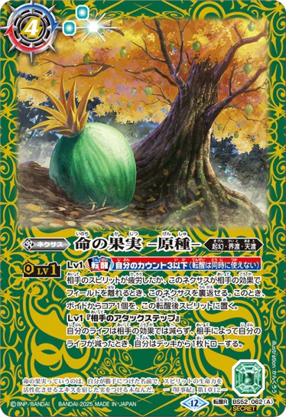 画像1: BS52-062 命の果実 -原種-／命の果実の精ドライアッド (SECRET) (1)