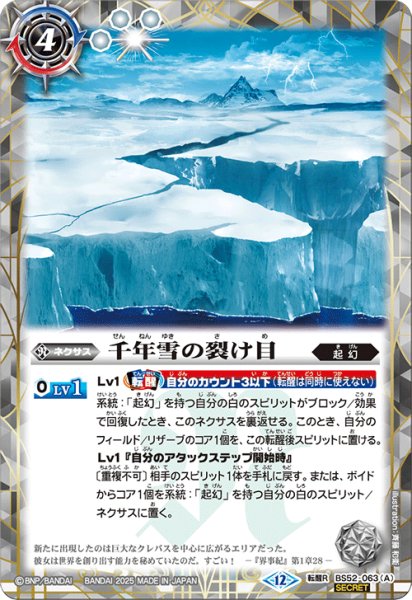 画像1: BS52-063 千年雪の裂け目／尖塔大亀サウザンタイマイ (SECRET) (1)