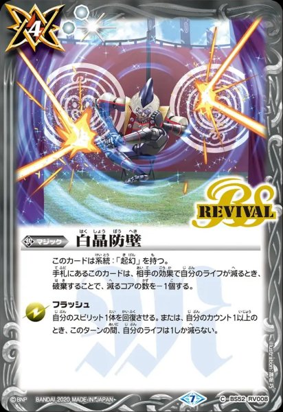 画像1: BS52-RV008 白晶防壁 (1)