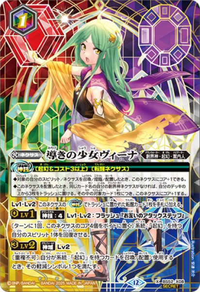 画像1: BS52-X08 導きの少女ヴィーナ (SECRET) (1)