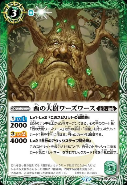 画像1: BS54-023 西の大樹ワーズワース (1)