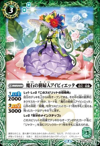 画像1: BS54-025 魔石の樹婦人アイビィエッタ (1)