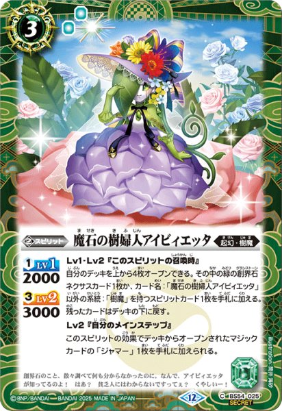 画像1: BS54-025 魔石の樹婦人アイビィエッタ (SECRET) (1)