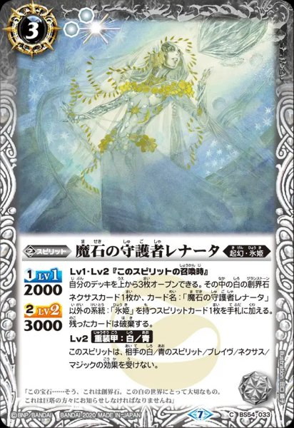 画像1: BS54-033 魔石の守護者レナータ (1)
