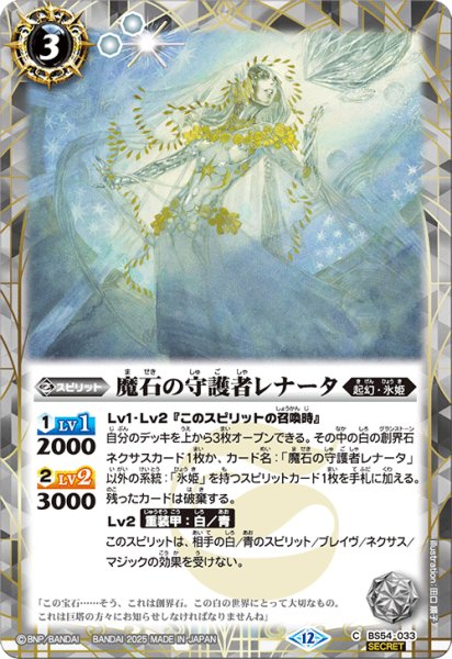 画像1: BS54-033 魔石の守護者レナータ (SECRET) (1)