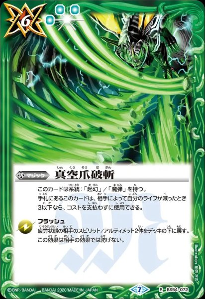 画像1: BS54-072 真空爪破斬 (1)