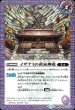 画像2: BS55-012 黄泉ノ獣ライウンコマイヌ／イザナミの黄泉神殿 (2)