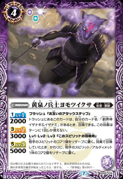 画像1: BS55-016 黄泉ノ兵士ヨモツイクサ (1)