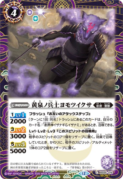 画像1: BS55-016 黄泉ノ兵士ヨモツイクサ (SECRET) (1)