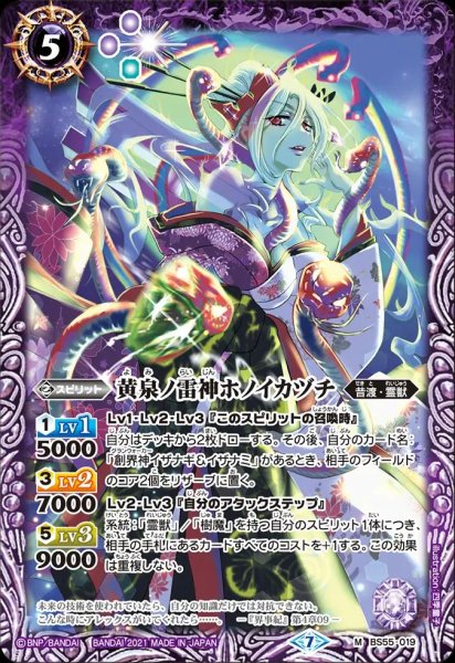 画像1: BS55-019 黄泉ノ雷神ホノイカヅチ (1)