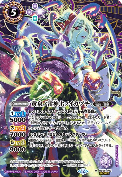画像1: BS55-019 黄泉ノ雷神ホノイカヅチ (SECRET) (1)