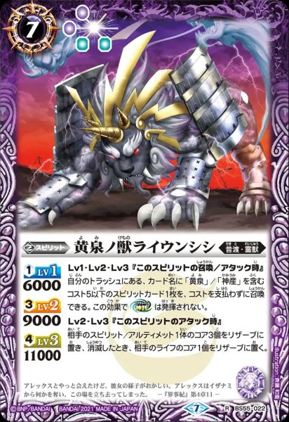 画像1: BS55-022 黄泉ノ獣ライウンシシ (1)