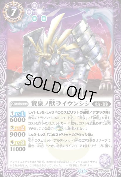 画像1: BS55-022 黄泉ノ獣ライウンシシ (1)
