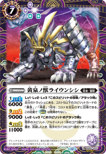 画像1: BS55-022 黄泉ノ獣ライウンシシ (SECRET) (1)