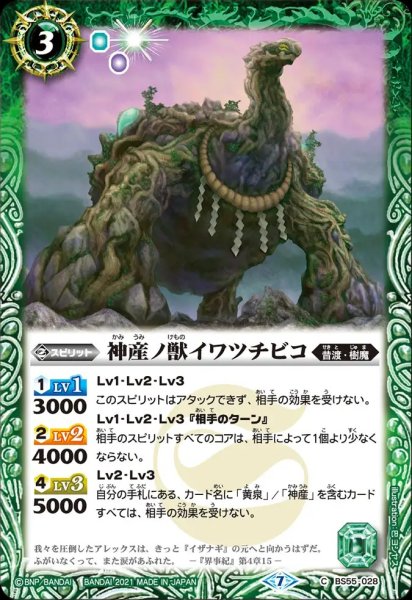 画像1: BS55-028 神産ノ獣イワツチビコ (1)