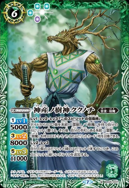 画像1: BS55-037 神産ノ樹神ククノチ (1)