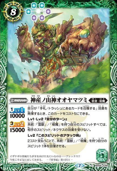 画像1: BS55-039 神産ノ山神オオヤマツミ (1)