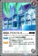 画像2: BS55-040 氷の家令ライサ／アイスパレス (2)
