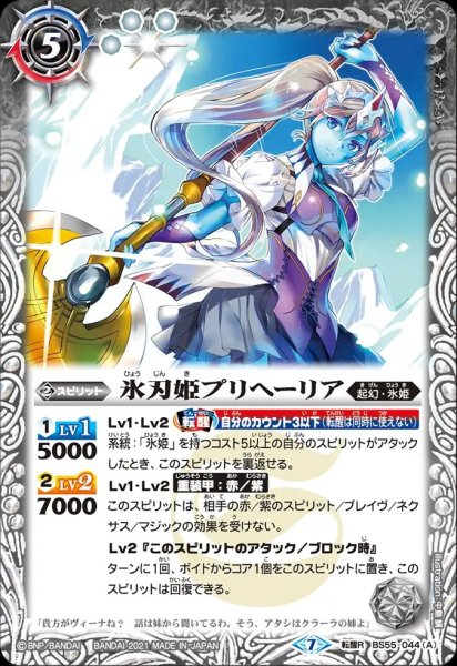 画像1: BS55-044 氷刃姫プリヘーリア／大氷斧の姫君プリヘーリア (1)