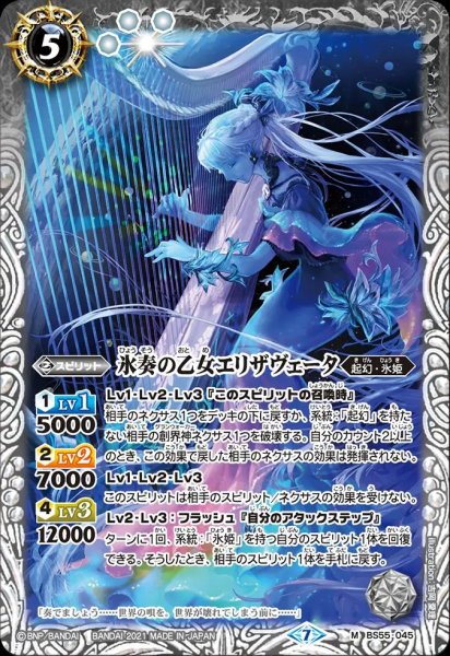 画像1: BS55-045 氷奏の乙女エリザヴェータ (1)