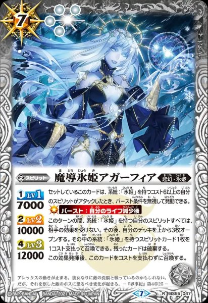 画像1: BS55-047 魔導氷姫アガーフィア (1)