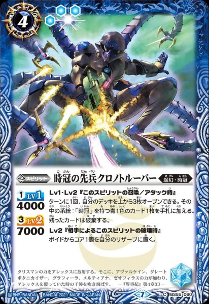 画像1: BS55-060 時冠の先兵クロノトルーパー (1)