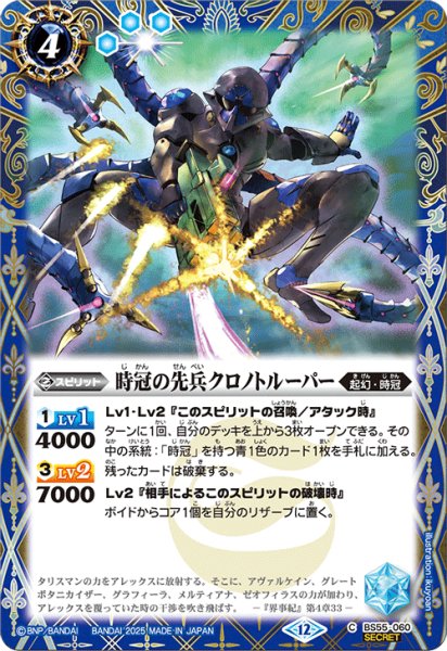 画像1: BS55-060 時冠の先兵クロノトルーパー (SECRET) (1)