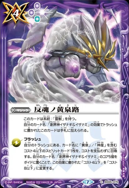 画像1: BS55-070 反魂ノ黄泉路 (1)