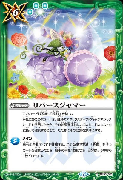 画像1: BS55-071 リバースジャマー (1)