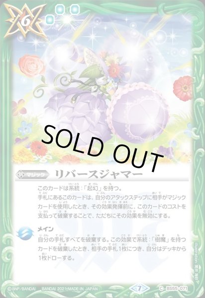画像1: BS55-071 リバースジャマー (1)