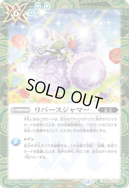 画像1: BS55-071 リバースジャマー (SECRET) (1)